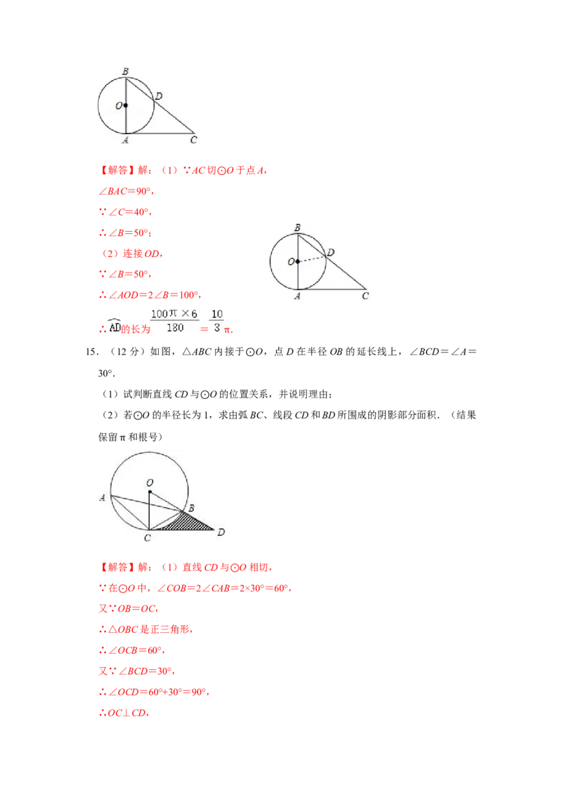 第二十四章圆单元测试卷（A卷）（原卷+解析卷）-2022-2023学年九年级数学上册《同步考点解读&bull;专题训练》（人教版）_初中数学人教版_9上-初中数学人教版_07专项讲练