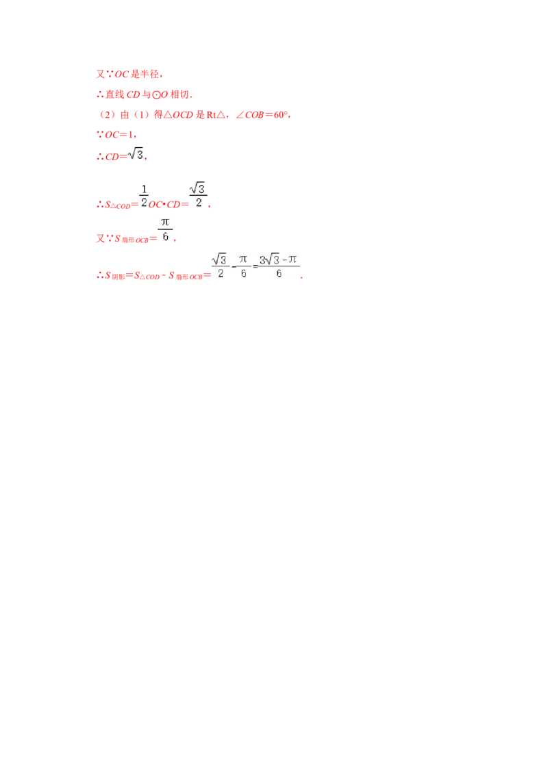 第二十四章圆单元测试卷（A卷）（原卷+解析卷）-2022-2023学年九年级数学上册《同步考点解读&bull;专题训练》（人教版）_初中数学人教版_9上-初中数学人教版_07专项讲练