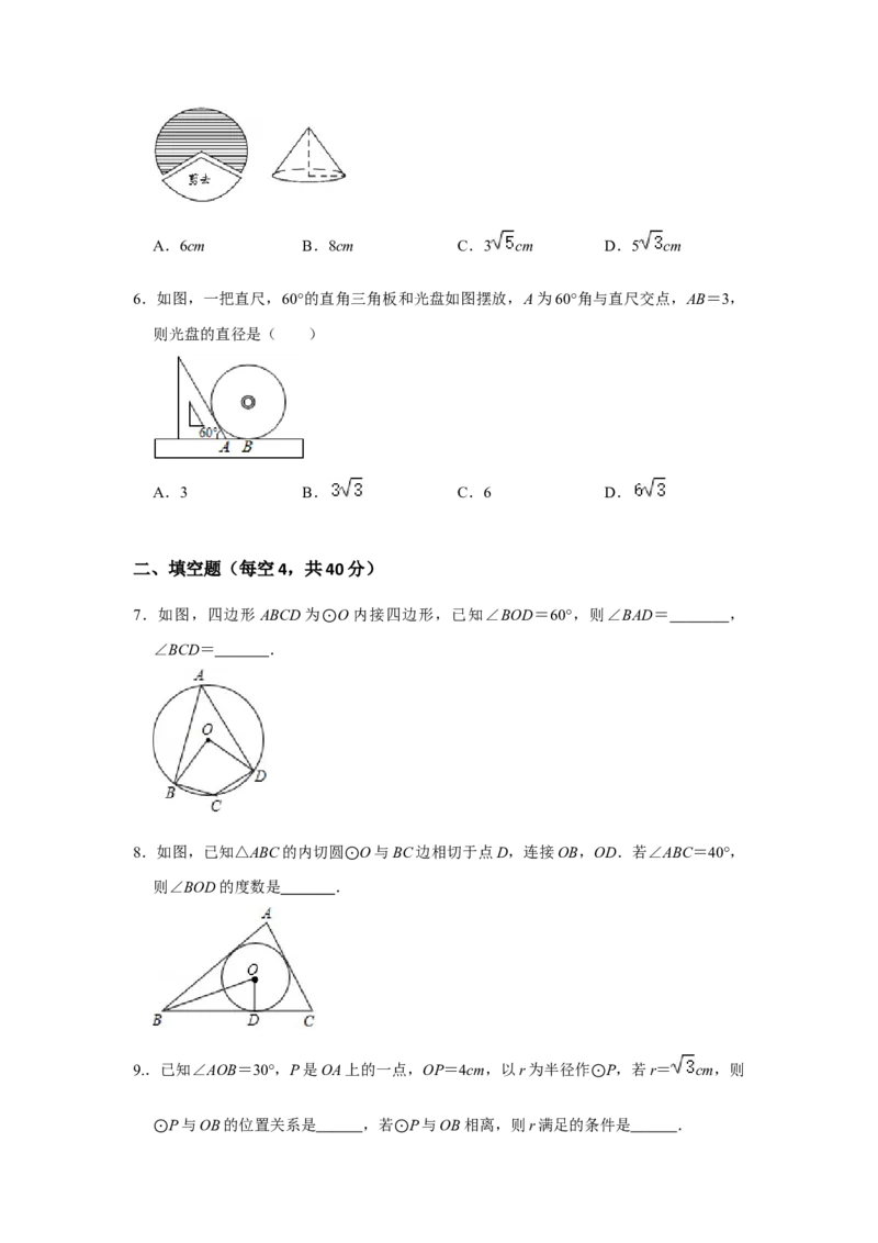 第二十四章圆单元测试卷（A卷）（原卷+解析卷）-2022-2023学年九年级数学上册《同步考点解读&bull;专题训练》（人教版）_初中数学人教版_9上-初中数学人教版_07专项讲练