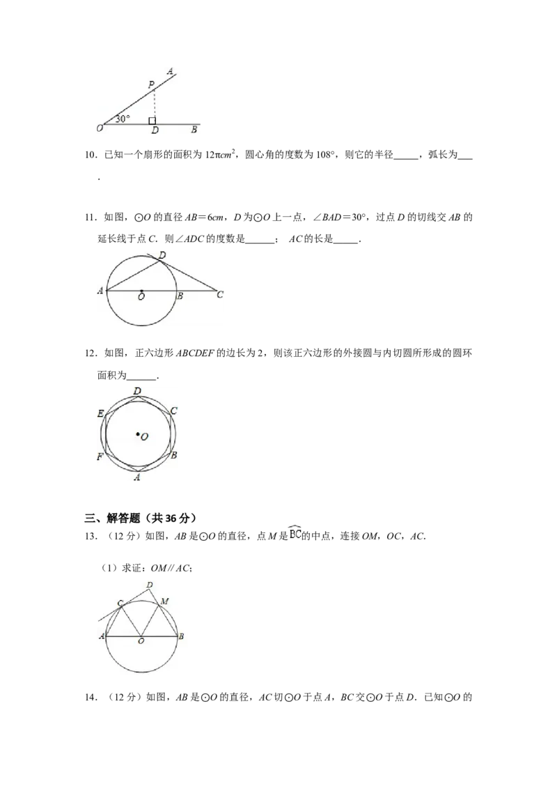 第二十四章圆单元测试卷（A卷）（原卷+解析卷）-2022-2023学年九年级数学上册《同步考点解读&bull;专题训练》（人教版）_初中数学人教版_9上-初中数学人教版_07专项讲练