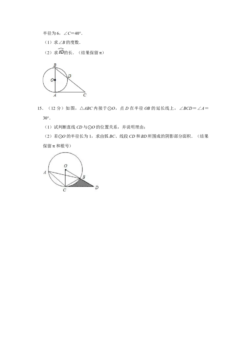 第二十四章圆单元测试卷（A卷）（原卷+解析卷）-2022-2023学年九年级数学上册《同步考点解读&bull;专题训练》（人教版）_初中数学人教版_9上-初中数学人教版_07专项讲练