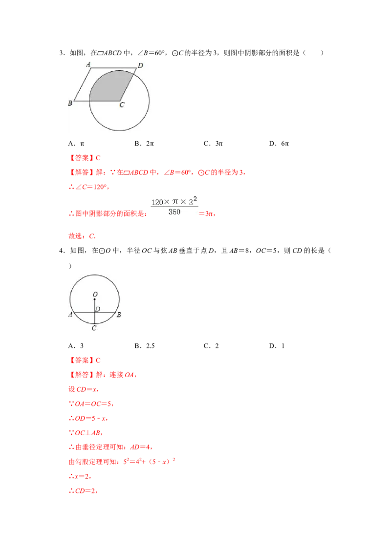第二十四章圆单元测试卷（A卷）（原卷+解析卷）-2022-2023学年九年级数学上册《同步考点解读&bull;专题训练》（人教版）_初中数学人教版_9上-初中数学人教版_07专项讲练
