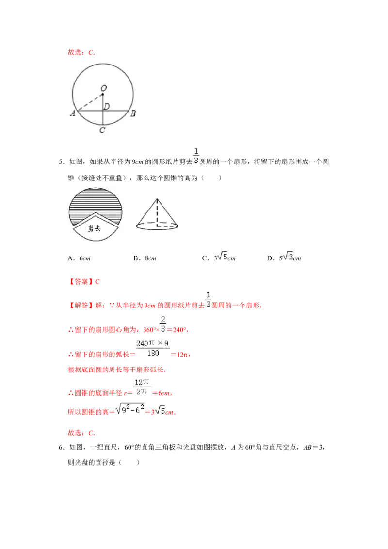 第二十四章圆单元测试卷（A卷）（原卷+解析卷）-2022-2023学年九年级数学上册《同步考点解读&bull;专题训练》（人教版）_初中数学人教版_9上-初中数学人教版_07专项讲练