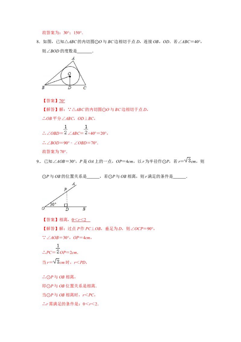 第二十四章圆单元测试卷（A卷）（原卷+解析卷）-2022-2023学年九年级数学上册《同步考点解读&bull;专题训练》（人教版）_初中数学人教版_9上-初中数学人教版_07专项讲练