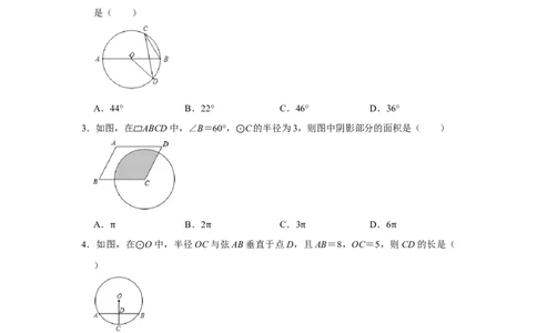 第二十四章圆单元测试卷（A卷）（原卷+解析卷）-2022-2023学年九年级数学上册《同步考点解读&bull;专题训练》（人教版）_初中数学人教版_9上-初中数学人教版_07专项讲练