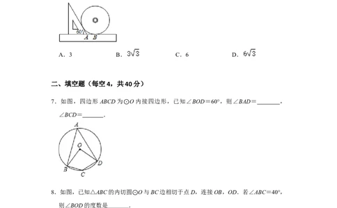 第二十四章圆单元测试卷（A卷）（原卷+解析卷）-2022-2023学年九年级数学上册《同步考点解读&bull;专题训练》（人教版）_初中数学人教版_9上-初中数学人教版_07专项讲练