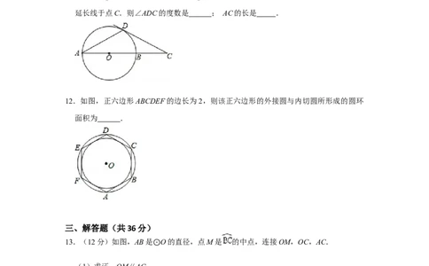 第二十四章圆单元测试卷（A卷）（原卷+解析卷）-2022-2023学年九年级数学上册《同步考点解读&bull;专题训练》（人教版）_初中数学人教版_9上-初中数学人教版_07专项讲练