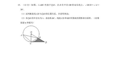 第二十四章圆单元测试卷（A卷）（原卷+解析卷）-2022-2023学年九年级数学上册《同步考点解读&bull;专题训练》（人教版）_初中数学人教版_9上-初中数学人教版_07专项讲练