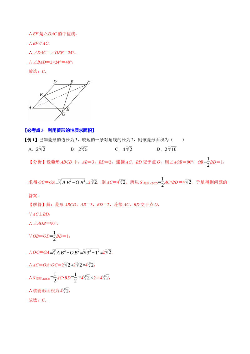 第08讲菱形（10个必考点）（必考点分类集训）（人教版）（教师版）_初中数学_八年级数学下册（人教版）_考点分类必刷题-U181