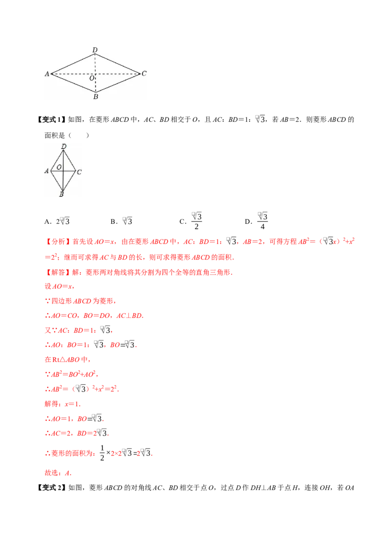 第08讲菱形（10个必考点）（必考点分类集训）（人教版）（教师版）_初中数学_八年级数学下册（人教版）_考点分类必刷题-U181