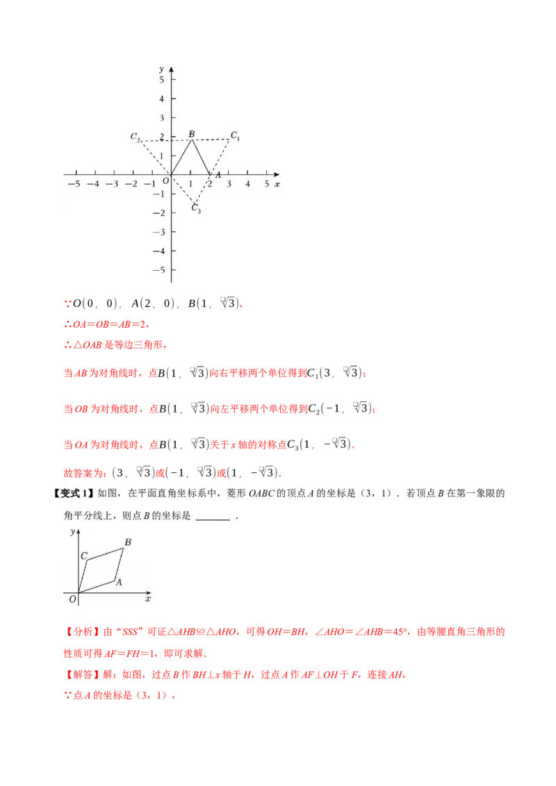 第08讲菱形（10个必考点）（必考点分类集训）（人教版）（教师版）_初中数学_八年级数学下册（人教版）_考点分类必刷题-U181