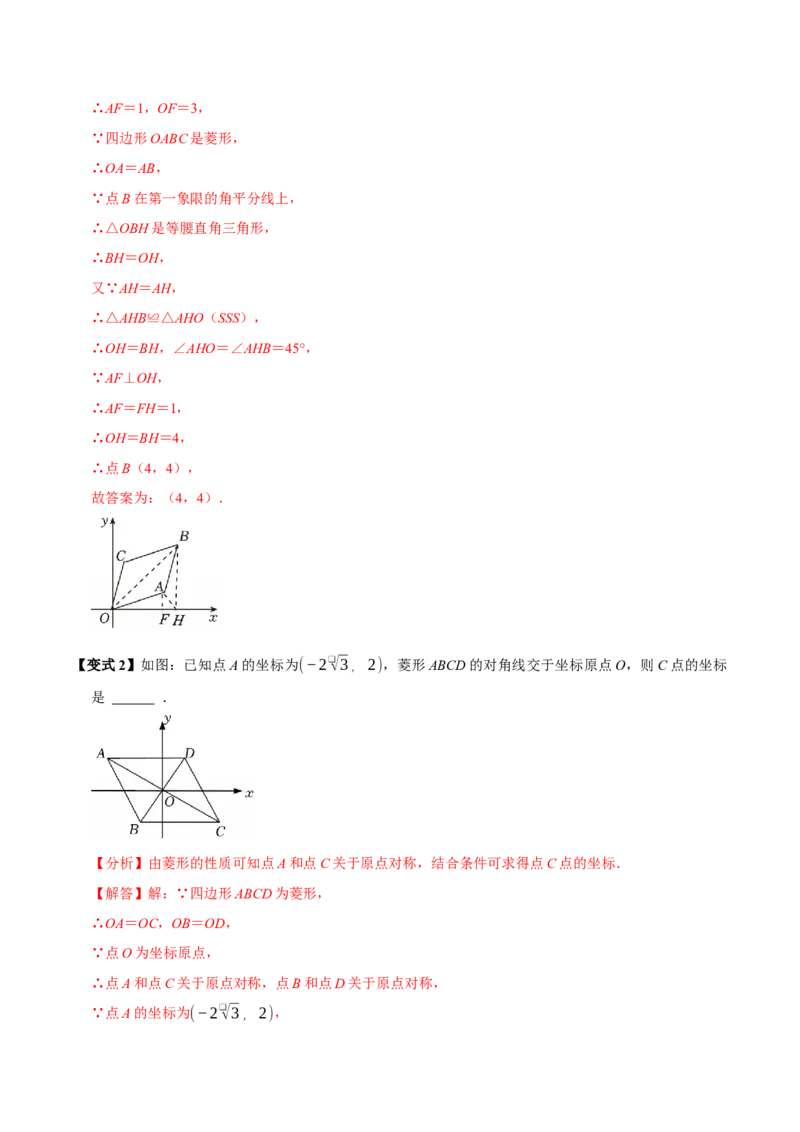 第08讲菱形（10个必考点）（必考点分类集训）（人教版）（教师版）_初中数学_八年级数学下册（人教版）_考点分类必刷题-U181