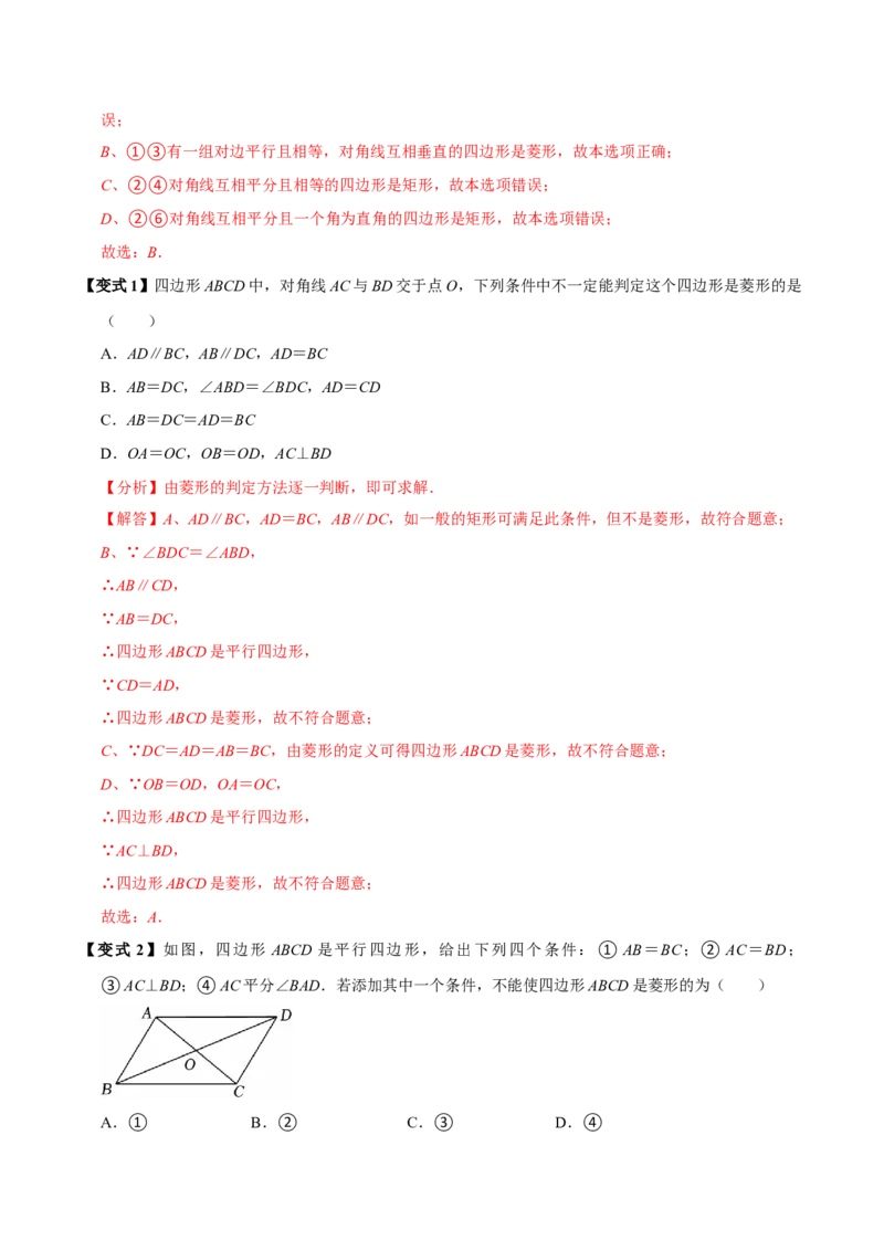 第08讲菱形（10个必考点）（必考点分类集训）（人教版）（教师版）_初中数学_八年级数学下册（人教版）_考点分类必刷题-U181