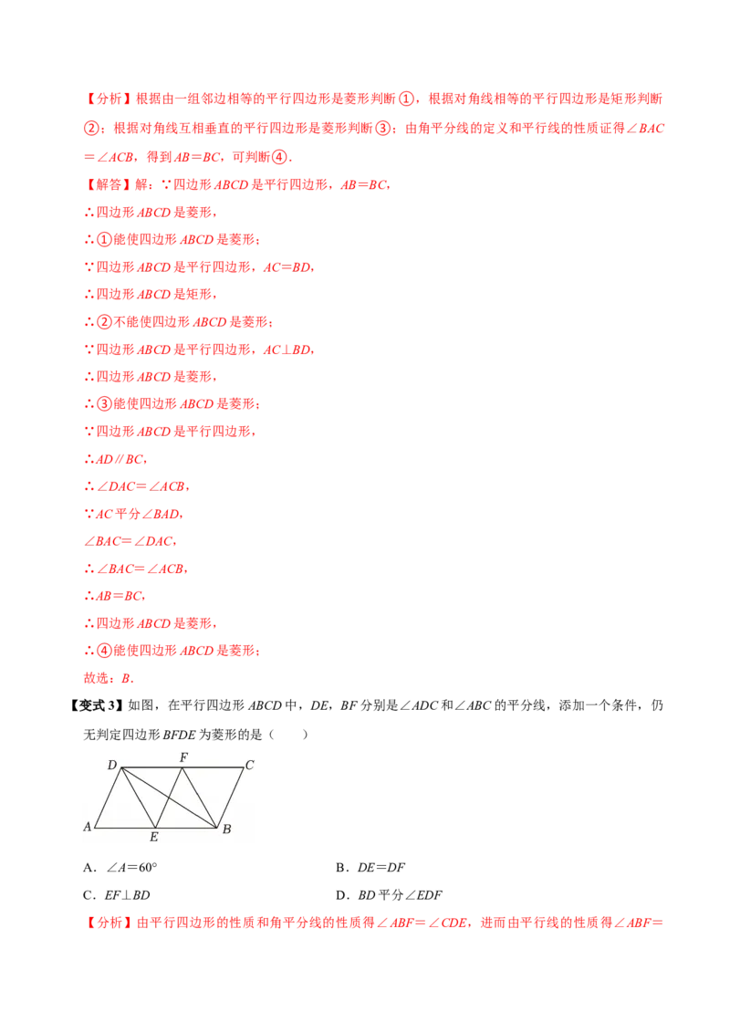 第08讲菱形（10个必考点）（必考点分类集训）（人教版）（教师版）_初中数学_八年级数学下册（人教版）_考点分类必刷题-U181