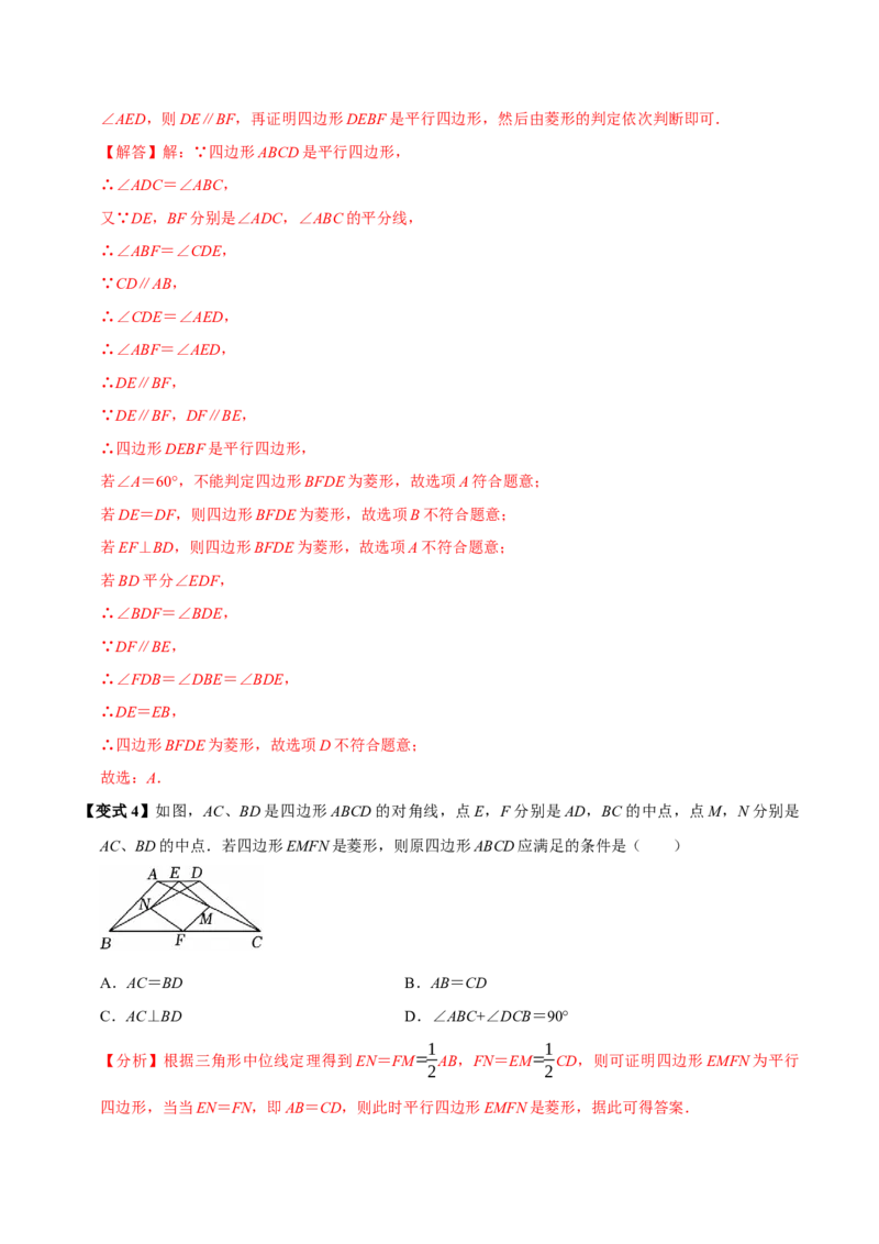 第08讲菱形（10个必考点）（必考点分类集训）（人教版）（教师版）_初中数学_八年级数学下册（人教版）_考点分类必刷题-U181