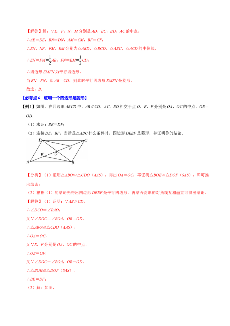 第08讲菱形（10个必考点）（必考点分类集训）（人教版）（教师版）_初中数学_八年级数学下册（人教版）_考点分类必刷题-U181