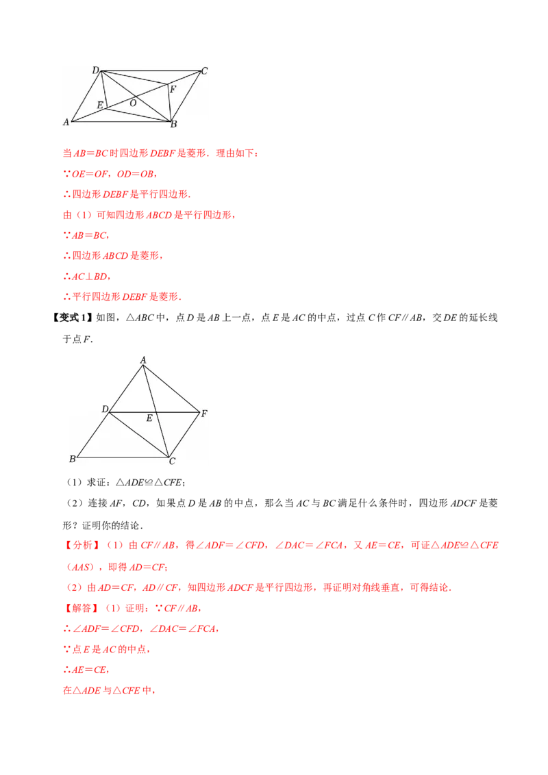 第08讲菱形（10个必考点）（必考点分类集训）（人教版）（教师版）_初中数学_八年级数学下册（人教版）_考点分类必刷题-U181