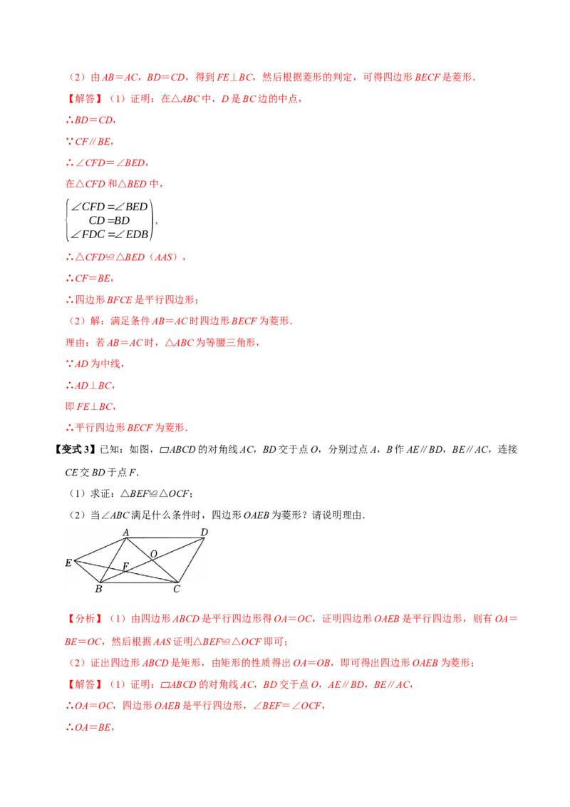 第08讲菱形（10个必考点）（必考点分类集训）（人教版）（教师版）_初中数学_八年级数学下册（人教版）_考点分类必刷题-U181