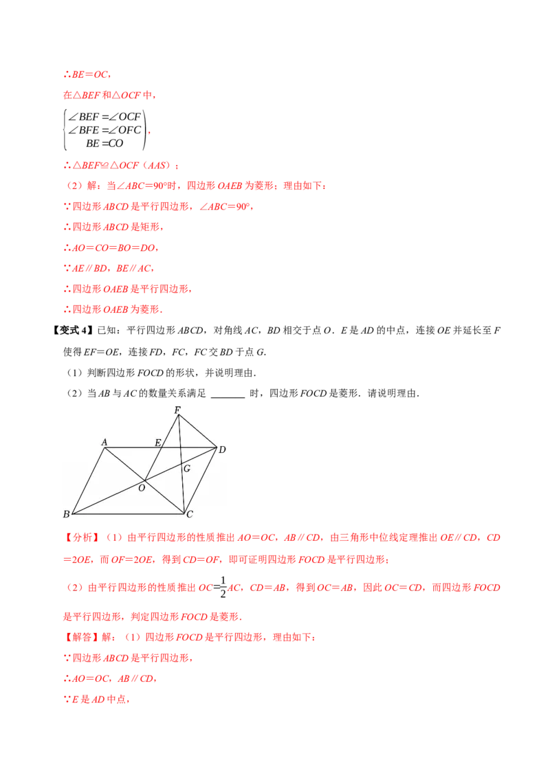 第08讲菱形（10个必考点）（必考点分类集训）（人教版）（教师版）_初中数学_八年级数学下册（人教版）_考点分类必刷题-U181
