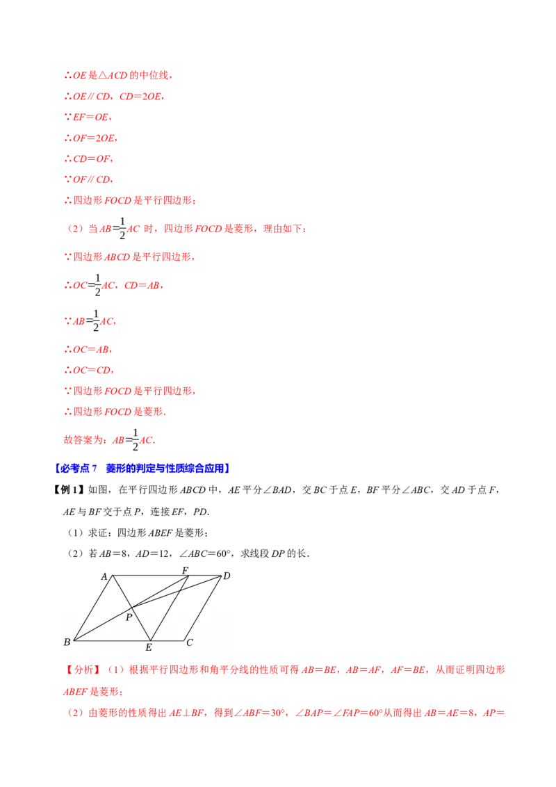 第08讲菱形（10个必考点）（必考点分类集训）（人教版）（教师版）_初中数学_八年级数学下册（人教版）_考点分类必刷题-U181