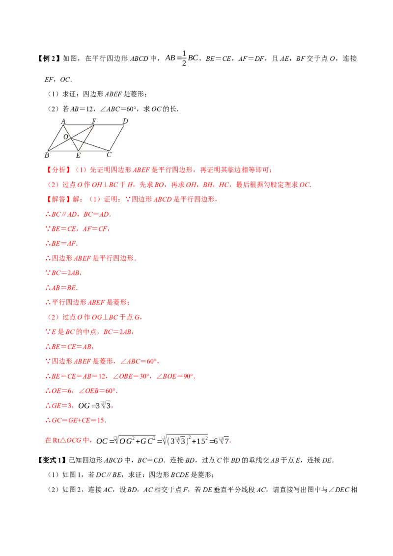 第08讲菱形（10个必考点）（必考点分类集训）（人教版）（教师版）_初中数学_八年级数学下册（人教版）_考点分类必刷题-U181