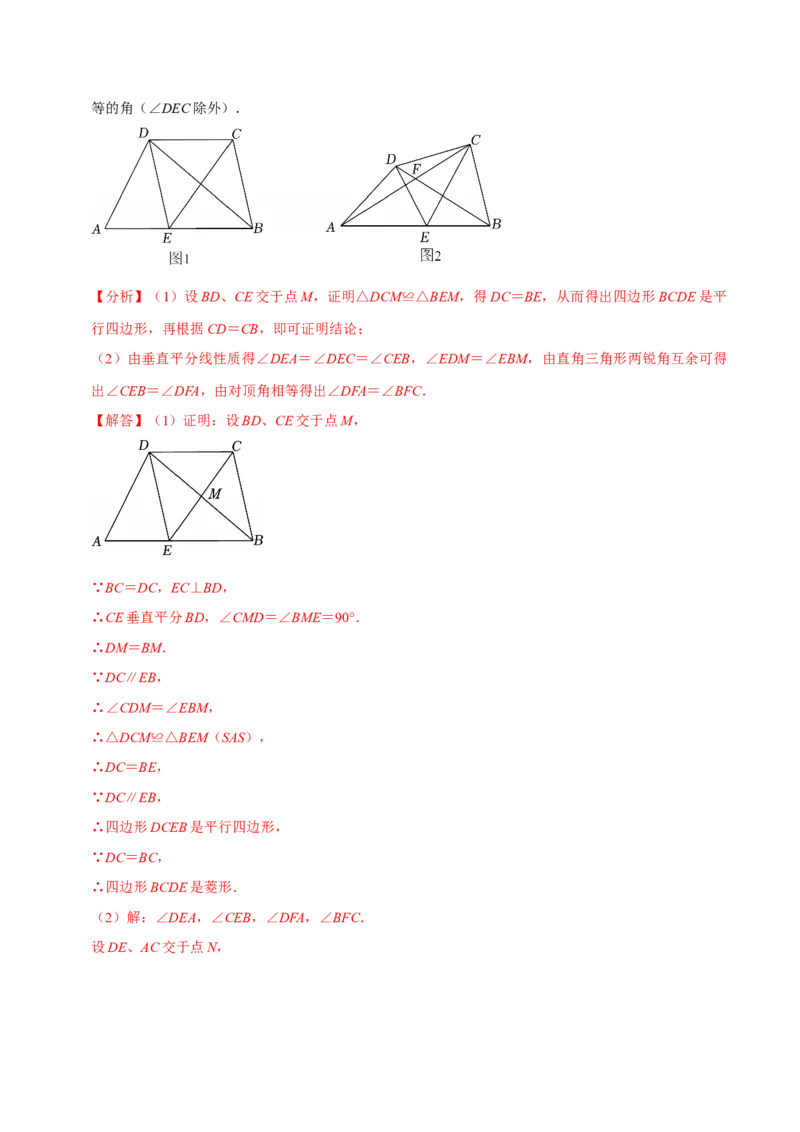 第08讲菱形（10个必考点）（必考点分类集训）（人教版）（教师版）_初中数学_八年级数学下册（人教版）_考点分类必刷题-U181