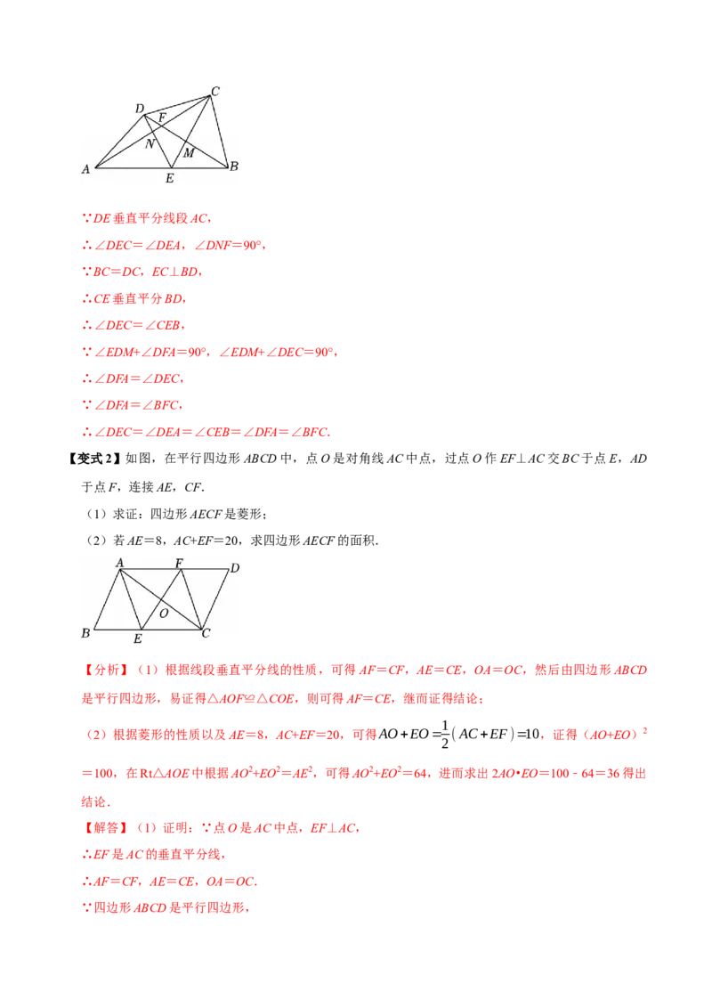 第08讲菱形（10个必考点）（必考点分类集训）（人教版）（教师版）_初中数学_八年级数学下册（人教版）_考点分类必刷题-U181