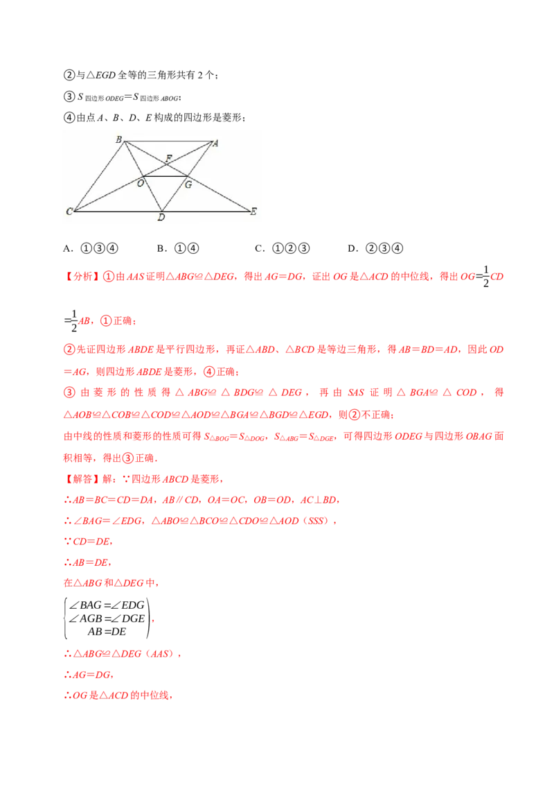 第08讲菱形（10个必考点）（必考点分类集训）（人教版）（教师版）_初中数学_八年级数学下册（人教版）_考点分类必刷题-U181