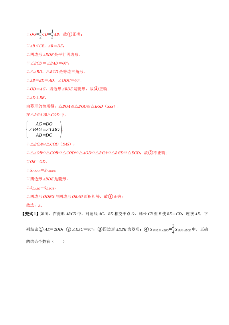 第08讲菱形（10个必考点）（必考点分类集训）（人教版）（教师版）_初中数学_八年级数学下册（人教版）_考点分类必刷题-U181