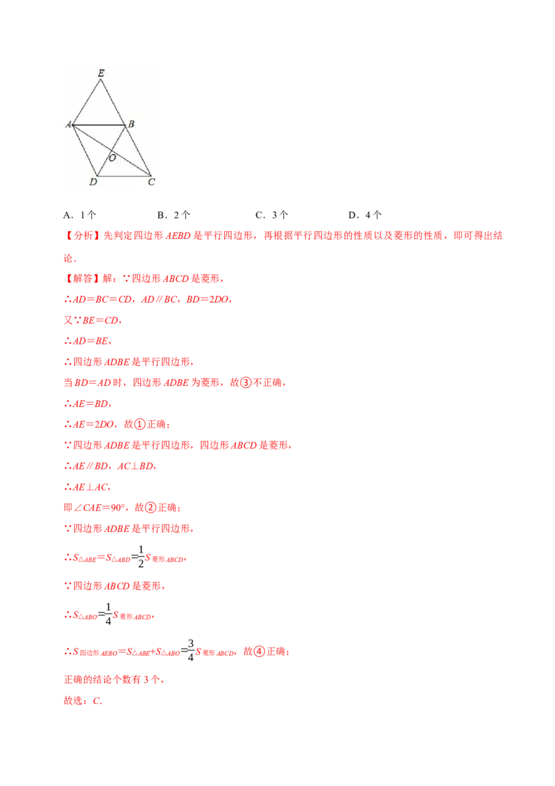 第08讲菱形（10个必考点）（必考点分类集训）（人教版）（教师版）_初中数学_八年级数学下册（人教版）_考点分类必刷题-U181