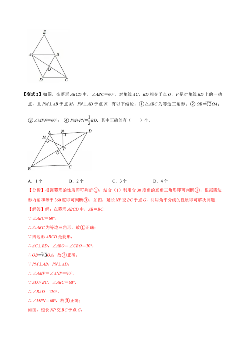 第08讲菱形（10个必考点）（必考点分类集训）（人教版）（教师版）_初中数学_八年级数学下册（人教版）_考点分类必刷题-U181