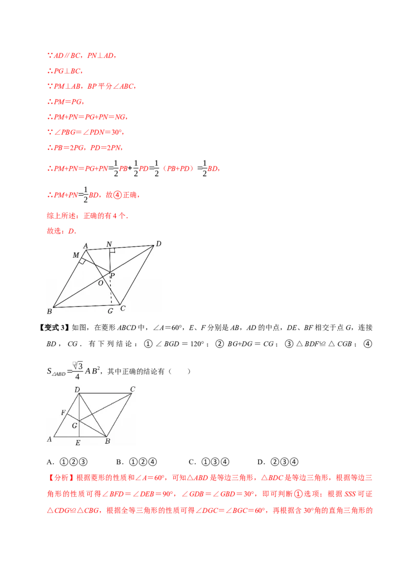 第08讲菱形（10个必考点）（必考点分类集训）（人教版）（教师版）_初中数学_八年级数学下册（人教版）_考点分类必刷题-U181