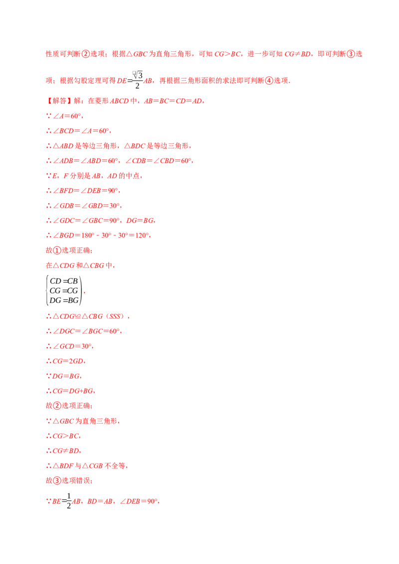 第08讲菱形（10个必考点）（必考点分类集训）（人教版）（教师版）_初中数学_八年级数学下册（人教版）_考点分类必刷题-U181