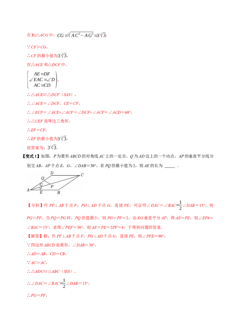 第08讲菱形（10个必考点）（必考点分类集训）（人教版）（教师版）_初中数学_八年级数学下册（人教版）_考点分类必刷题-U181