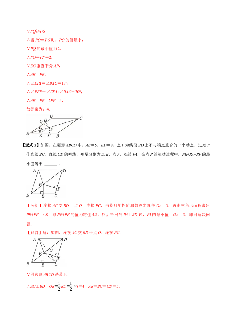 第08讲菱形（10个必考点）（必考点分类集训）（人教版）（教师版）_初中数学_八年级数学下册（人教版）_考点分类必刷题-U181