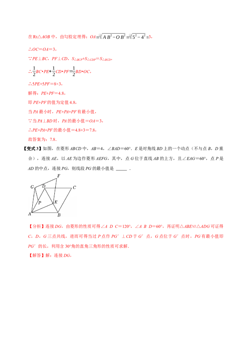 第08讲菱形（10个必考点）（必考点分类集训）（人教版）（教师版）_初中数学_八年级数学下册（人教版）_考点分类必刷题-U181