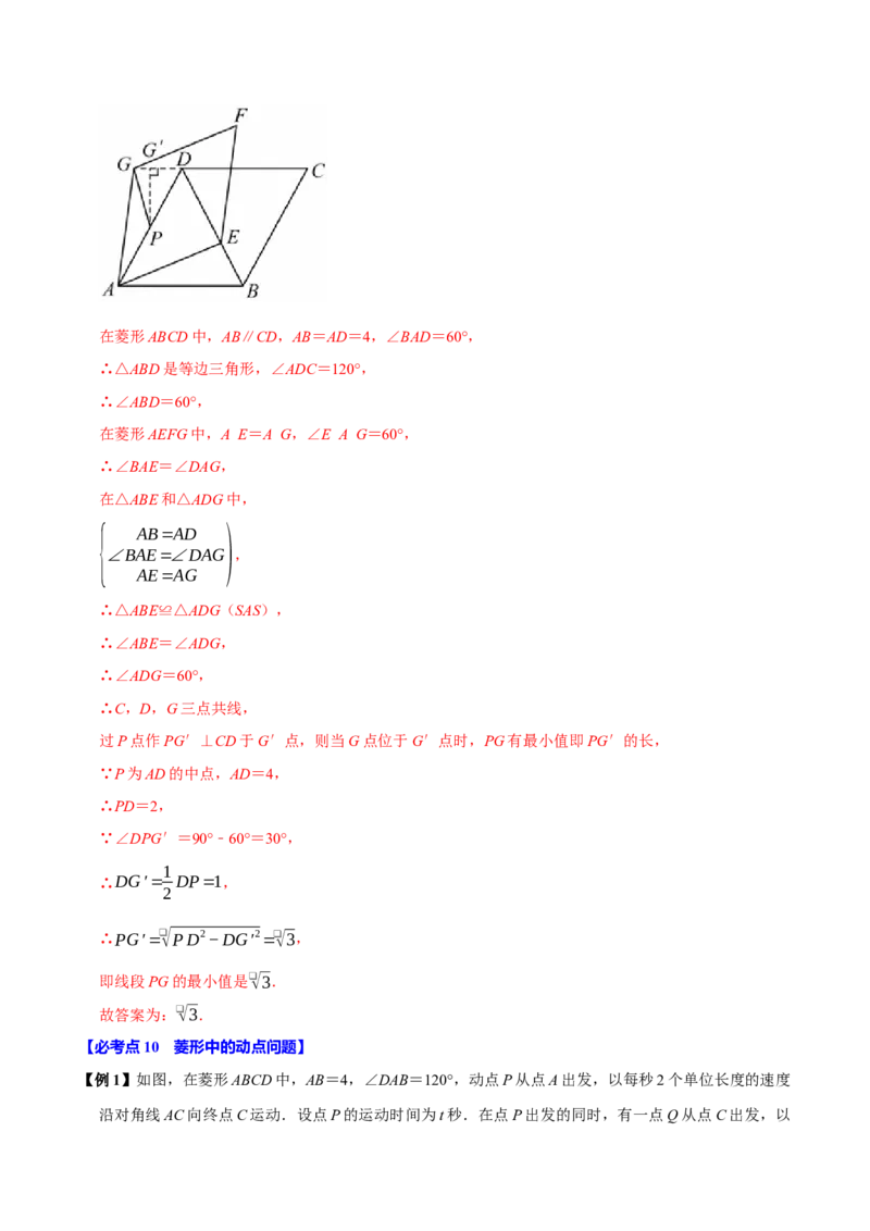 第08讲菱形（10个必考点）（必考点分类集训）（人教版）（教师版）_初中数学_八年级数学下册（人教版）_考点分类必刷题-U181