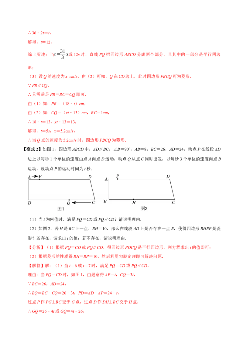 第08讲菱形（10个必考点）（必考点分类集训）（人教版）（教师版）_初中数学_八年级数学下册（人教版）_考点分类必刷题-U181