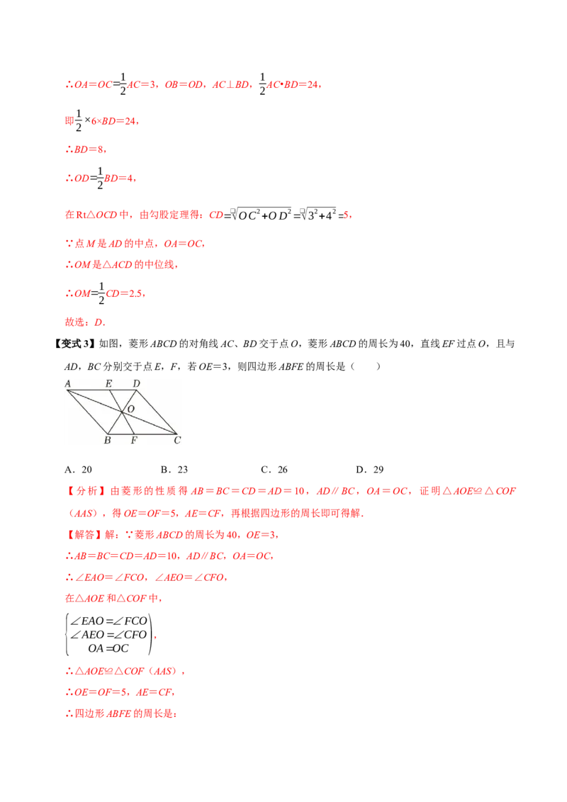 第08讲菱形（10个必考点）（必考点分类集训）（人教版）（教师版）_初中数学_八年级数学下册（人教版）_考点分类必刷题-U181