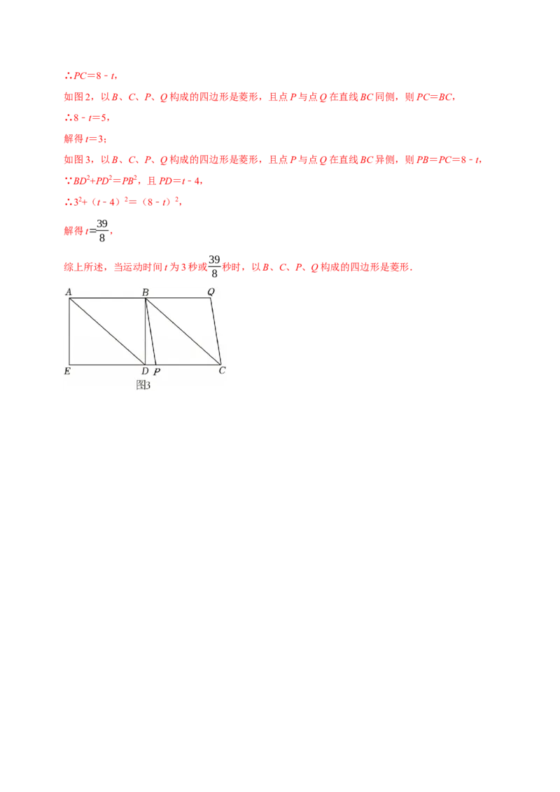 第08讲菱形（10个必考点）（必考点分类集训）（人教版）（教师版）_初中数学_八年级数学下册（人教版）_考点分类必刷题-U181