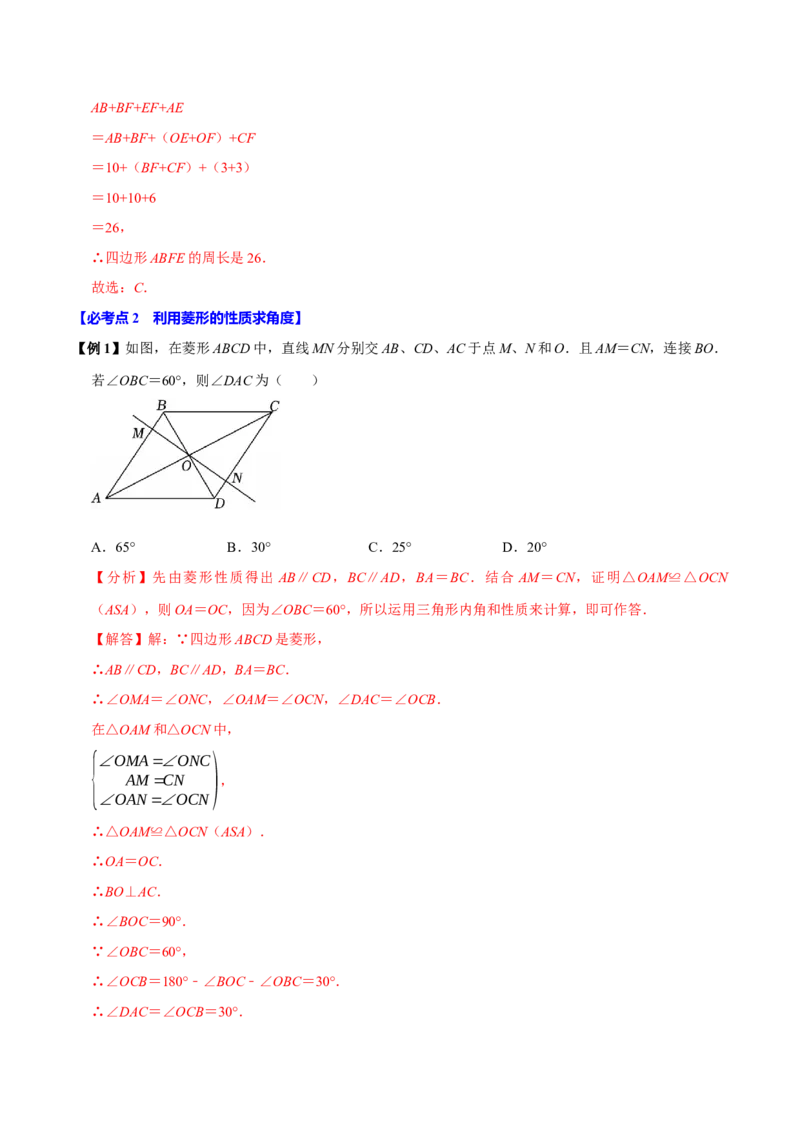 第08讲菱形（10个必考点）（必考点分类集训）（人教版）（教师版）_初中数学_八年级数学下册（人教版）_考点分类必刷题-U181