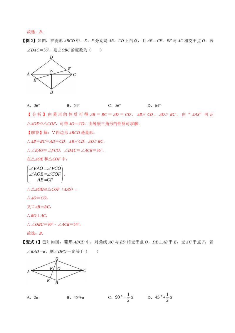 第08讲菱形（10个必考点）（必考点分类集训）（人教版）（教师版）_初中数学_八年级数学下册（人教版）_考点分类必刷题-U181