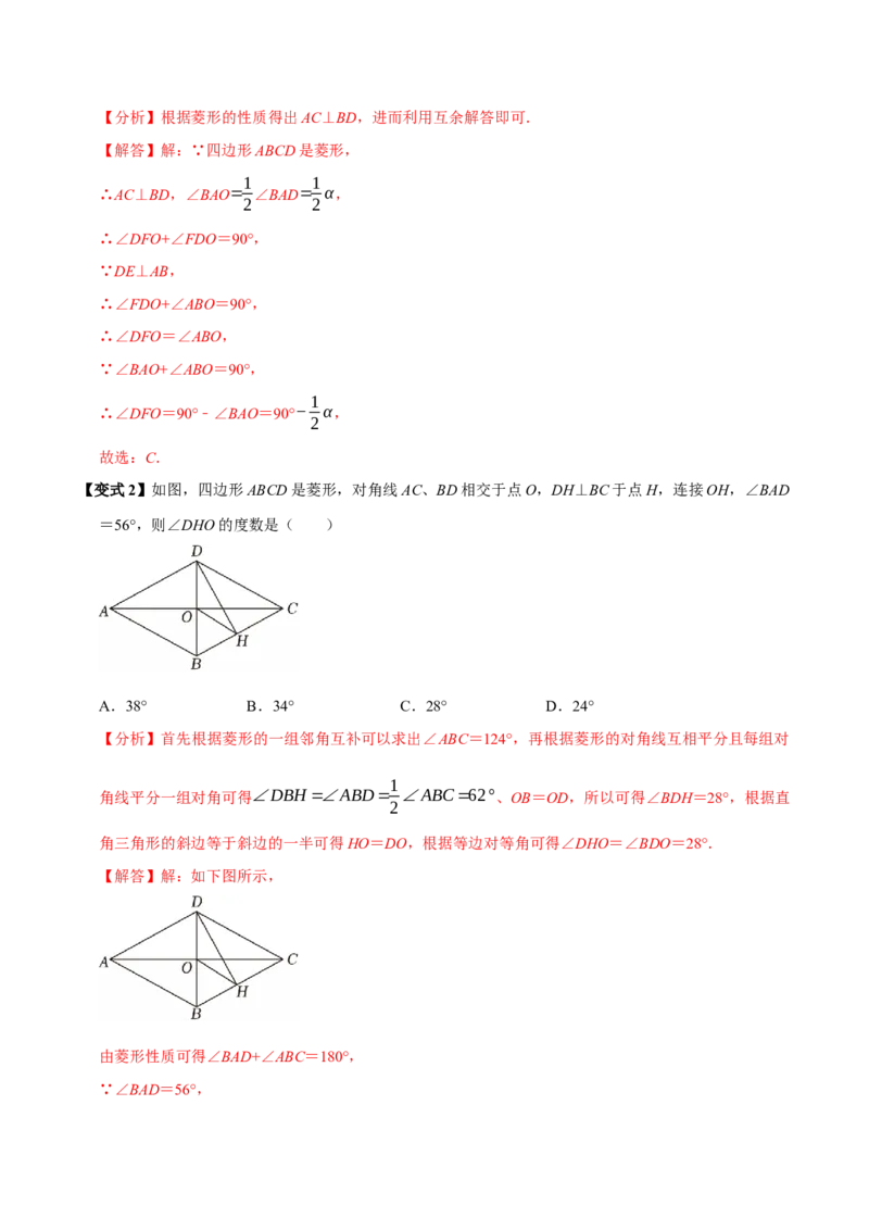 第08讲菱形（10个必考点）（必考点分类集训）（人教版）（教师版）_初中数学_八年级数学下册（人教版）_考点分类必刷题-U181