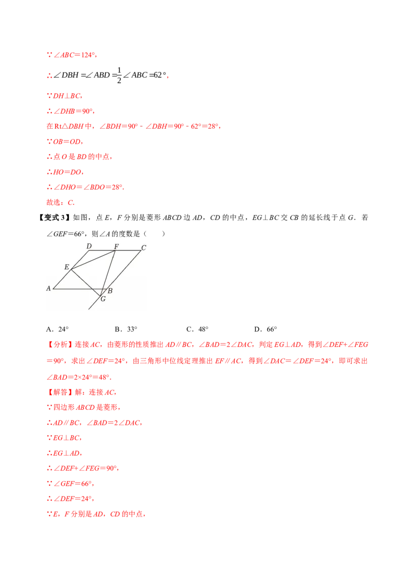 第08讲菱形（10个必考点）（必考点分类集训）（人教版）（教师版）_初中数学_八年级数学下册（人教版）_考点分类必刷题-U181