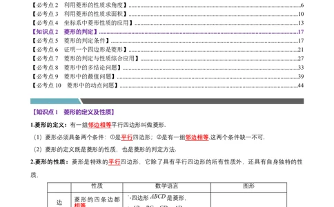 第08讲菱形（10个必考点）（必考点分类集训）（人教版）（教师版）_初中数学_八年级数学下册（人教版）_考点分类必刷题-U181
