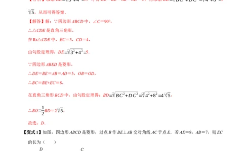 第08讲菱形（10个必考点）（必考点分类集训）（人教版）（教师版）_初中数学_八年级数学下册（人教版）_考点分类必刷题-U181