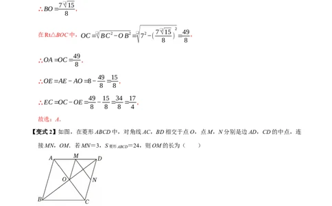 第08讲菱形（10个必考点）（必考点分类集训）（人教版）（教师版）_初中数学_八年级数学下册（人教版）_考点分类必刷题-U181