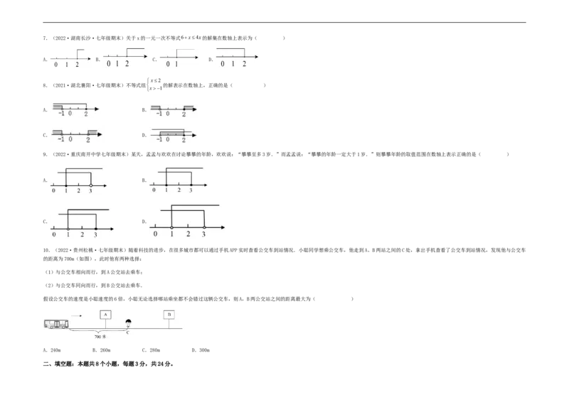 单元测试第九章不等式与不等式组（夯实基础培优卷）（考试版）_初中数学人教版_7下-初中数学人教版_7下-初中数学人教版（旧版）赠送_06习题试卷_2单元测试_单元测试（第5套）
