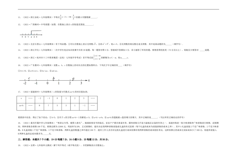 单元测试第九章不等式与不等式组（夯实基础培优卷）（考试版）_初中数学人教版_7下-初中数学人教版_7下-初中数学人教版（旧版）赠送_06习题试卷_2单元测试_单元测试（第5套）