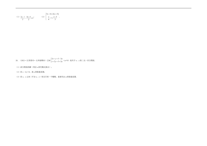 单元测试第九章不等式与不等式组（夯实基础培优卷）（考试版）_初中数学人教版_7下-初中数学人教版_7下-初中数学人教版（旧版）赠送_06习题试卷_2单元测试_单元测试（第5套）